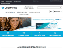 Tablet Screenshot of linzmaster.ua
